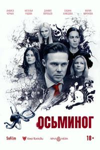 Осьминог Осьминог