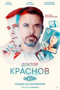 Доктор Краснов Доктор Краснов