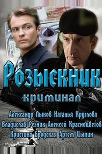 Розыскник Розыскник