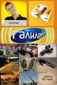 Галилео Галилео