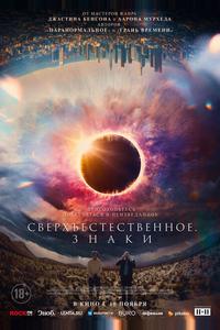 Сверхъестественное. Знаки Сверхъестественное. Знаки
