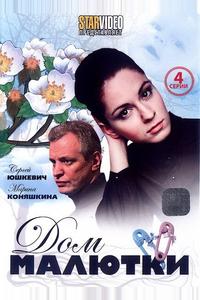 Дом малютки Дом малютки
