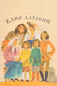 Ваня Датский Ваня Датский
