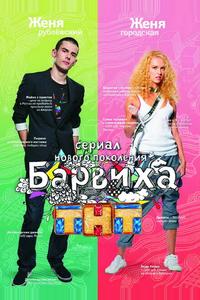 Барвиха