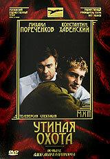 Утиная охота Утиная охота