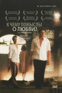 К чему помыслы о любви? К чему помыслы о любви?