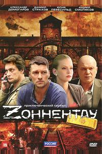 Зоннентау Зоннентау
