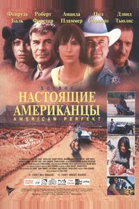 Американское совершенство Американское совершенство