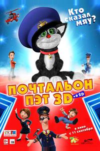 Почтальон Пэт Почтальон Пэт