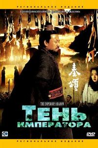 Тень императора Тень императора