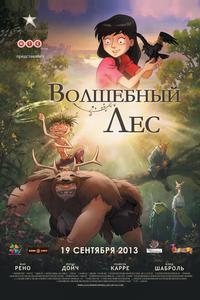 Волшебный лес Волшебный лес