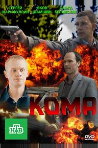 Кома Кома