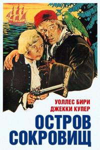 Остров сокровищ Остров сокровищ