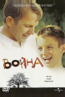 Война
