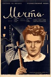 Мечта Мечта
