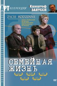 Семейная жизнь Семейная жизнь
