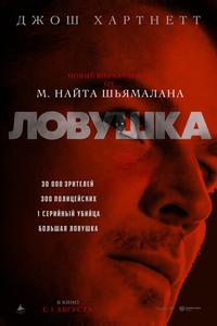 Ловушка Ловушка