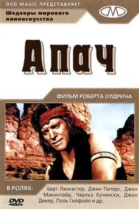 Апач Апач