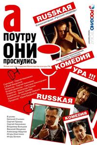 А поутру они проснулись А поутру они проснулись