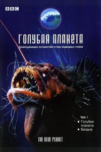 Голубая планета Голубая планета