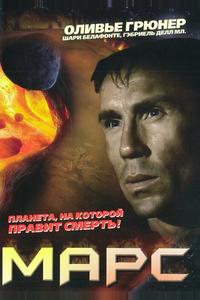 Марс Марс