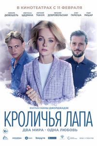 Кроличья лапа Кроличья лапа