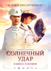 Солнечный удар