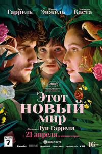 Этот новый мир Этот новый мир