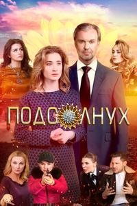 Подсолнух Подсолнух