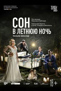 Сон в летнюю ночь Сон в летнюю ночь