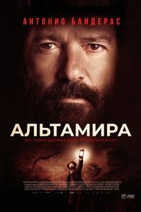 Альтамира Альтамира