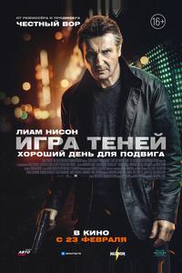 Игра теней Игра теней