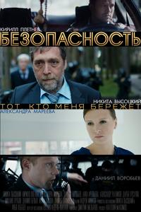 Безопасность Безопасность