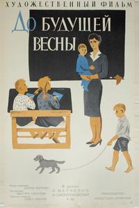 До будущей весны До будущей весны