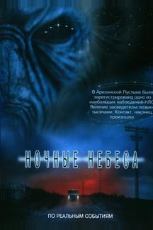 Ночные небеса
