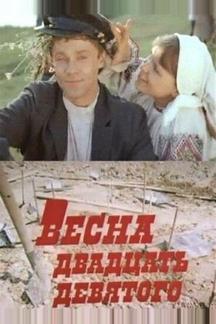 Весна двадцать девятого