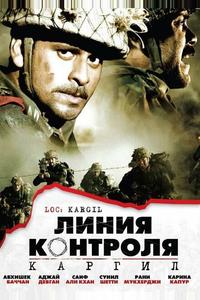 Линия контроля Линия контроля