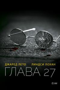 Глава 27 Глава 27