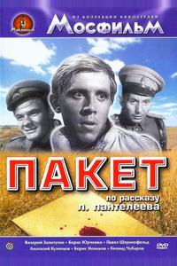Пакет Пакет