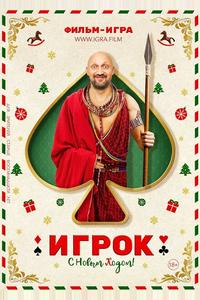 Игрок Игрок