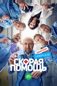 Скорая помощь 6 Скорая помощь 6