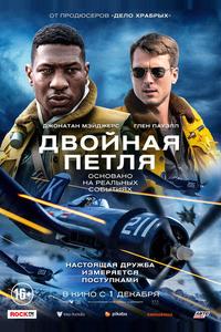 Двойная петля Двойная петля