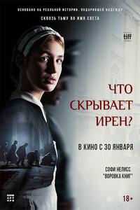 Клятва Ирены Клятва Ирены