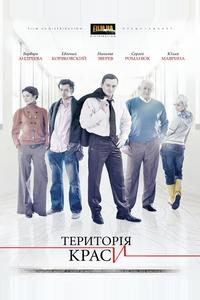 Территория красоты Территория красоты