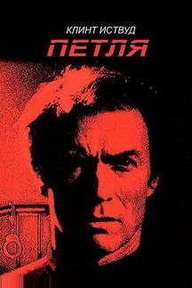 Петля