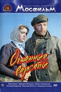Огненные версты Огненные версты