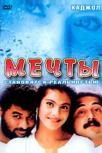 Мечты Мечты