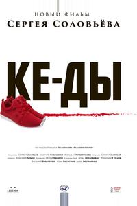 Ке-ды Ке-ды