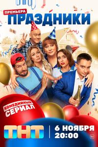 Праздники Праздники