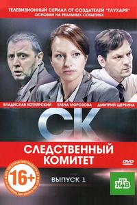 Следственный комитет Следственный комитет